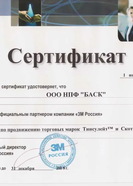 Сертификат 45