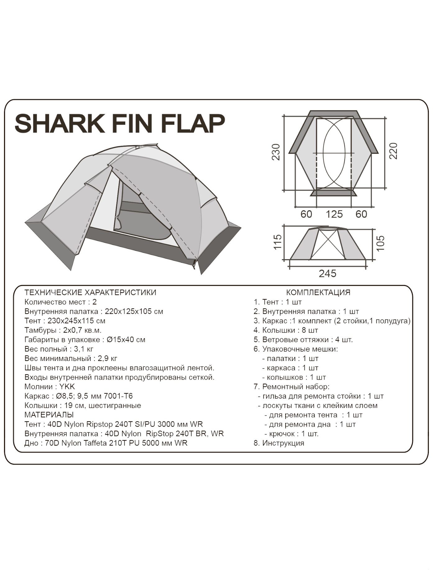 Палатка BASK SHARK FIN FLAP 2 3510, размер Ø15x40 см - фото 4