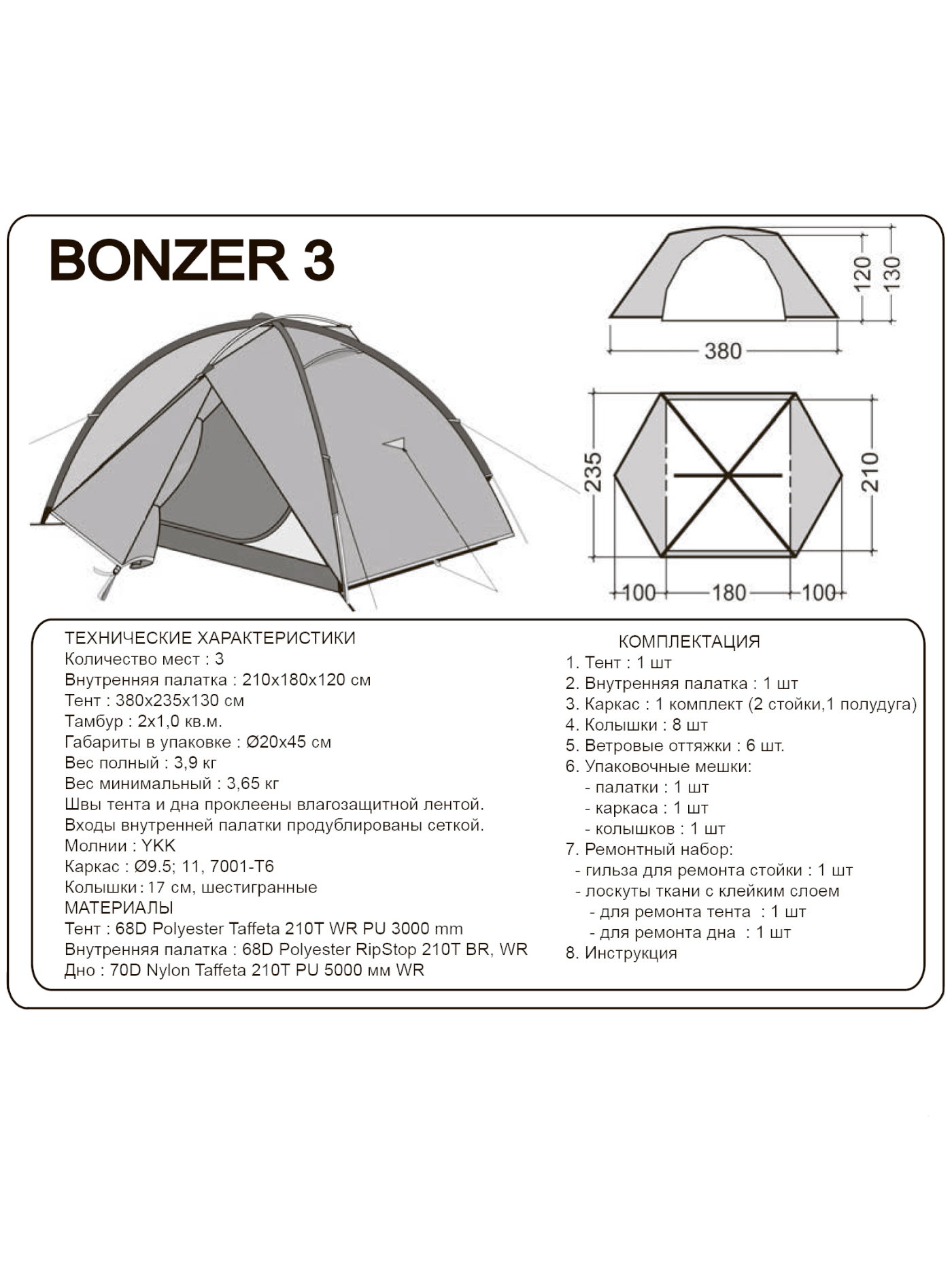 Палатка BASK BONZER 3 3519, размер Ø20x45 см - фото 2
