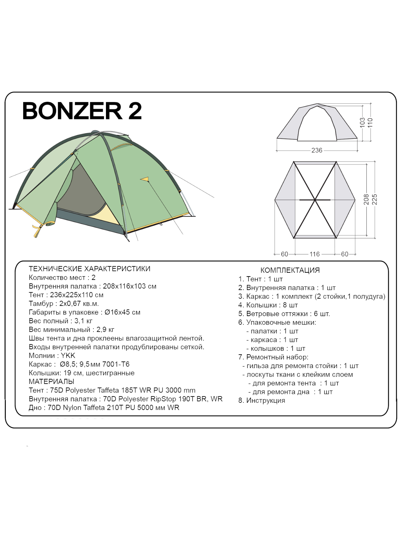 Палатка BASK, размер Ø16x45 см 4048 Bonzer 2 - фото 2